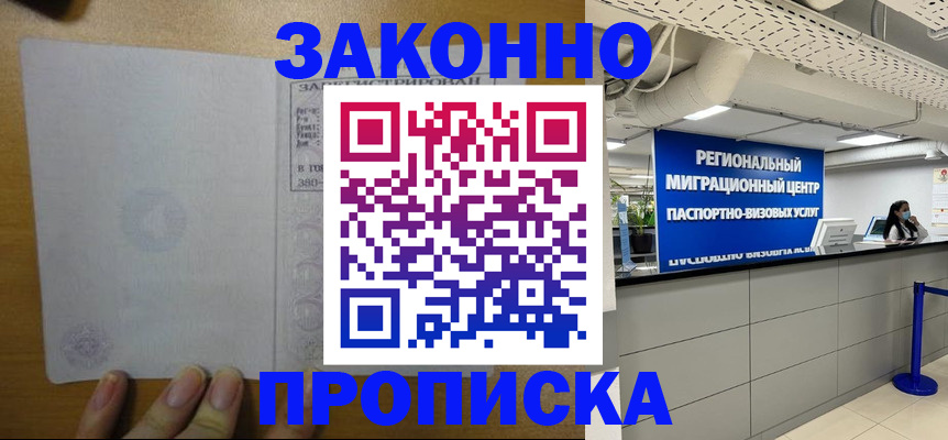 прописка для кредита в Павловском Посаде